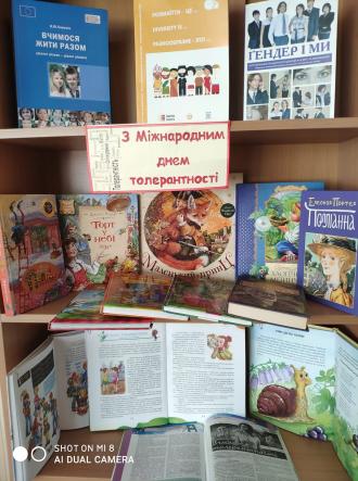 /Files/images/День толерантності.jpg